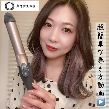 アゲツヤカールアイロンで作る巻き方動画♥️の記事動画