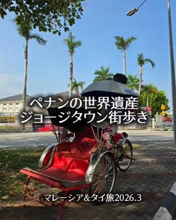 世界遺産の街ジョージタウンを歩く〜2926.3旅の記事動画