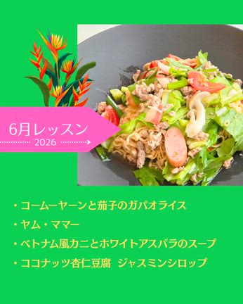 マンネリから脱却、夏のエスニックごはんの記事動画