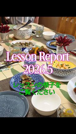 タイ料理レッスンの様子～2026.5の記事動画