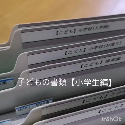 【お片づけのじかん】小学校のお便りのお片づけの記事動画