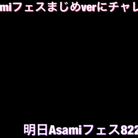 まじめver！！の画像