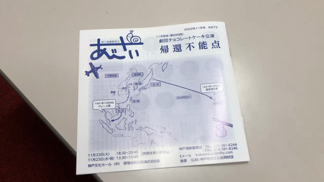 神戸演劇鑑賞会／帰還不能点最終日の記事動画