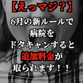 病院キャンセル料の画像