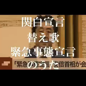 緊急事態宣言の画像