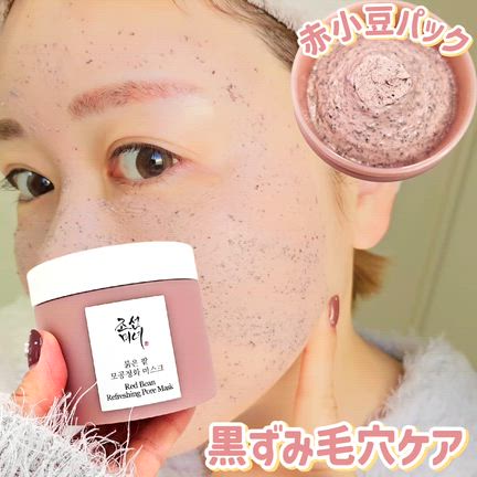 黒ずみ毛穴が気になったら“赤小豆クレイパック”がオススメの記事動画