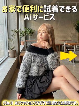 お家で便利に試着できるAIサービス Clo.D AIの記事動画