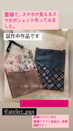 縫わない畳縁スマホポシェットの記事動画