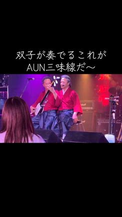 双子による双子のための三味線協奏曲の記事動画