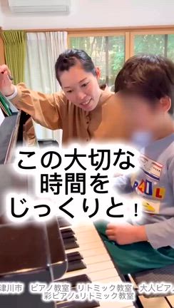 この大切な時間をじっくり！【中津川市・恵那市　坂本小学校付近　子どもピアノ　大人ピアノ】の記事動画