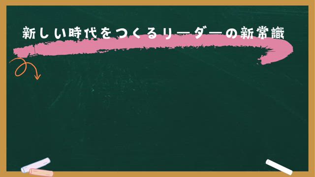 組織の成功は、リーダーの能力で95%決まる。の記事動画