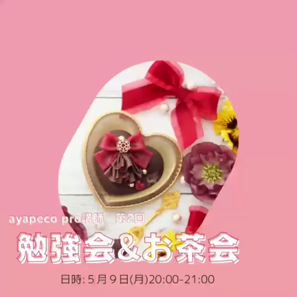 Pro講師卒業生が熱い♡月1勉強会を開催しています。の記事動画