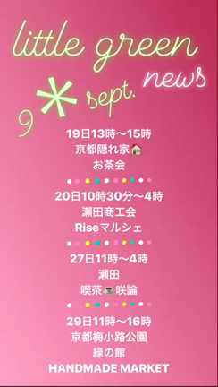 9月イベント情報の記事動画