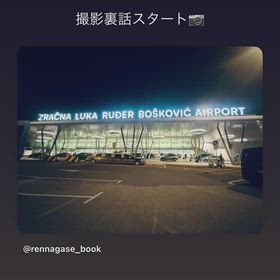 廉くん写真集　裏話の画像
