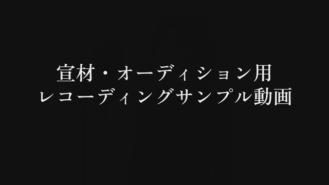 オーディション必須の【動画レコーディング】【歌唱動画】を撮りたい方。の記事動画