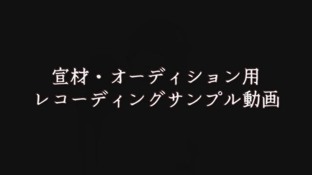 オーディション必須の【動画レコーディング】【歌唱動画】を撮りたい方。の記事動画