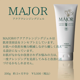 MAJOR アクアクレンジングの画像
