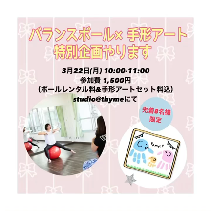 手形アート×バランスボール特別企画♡の記事動画