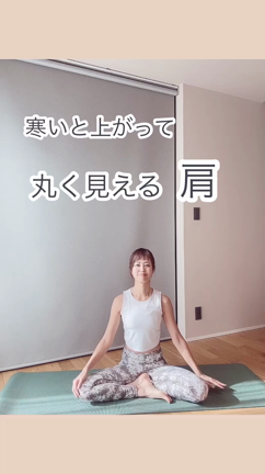 寒くて上がる肩！猫背の原因！の記事動画