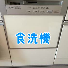 食洗機の画像