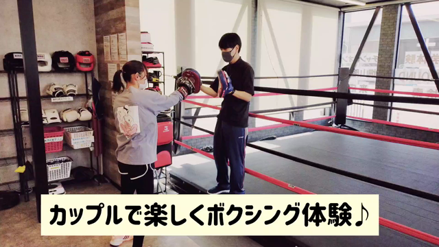 カップルでボクシング体験♪の記事動画