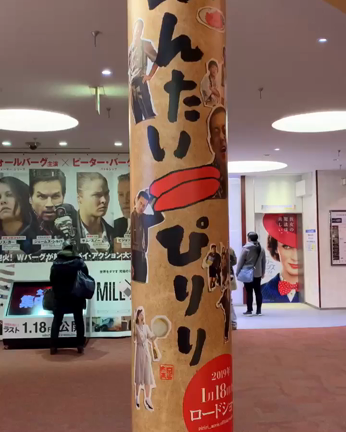 めんたいぴりりをバルト9にて。の記事動画