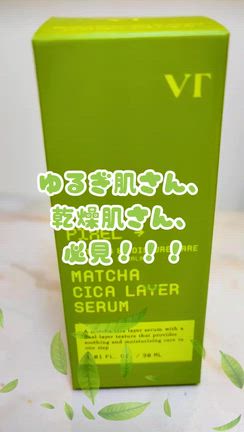 VTの　抹茶 CICA レイヤーセラムの記事動画