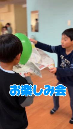お楽しみ会の記事動画