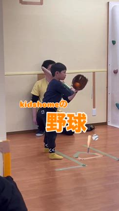 kidshomeの野球の様子の記事動画