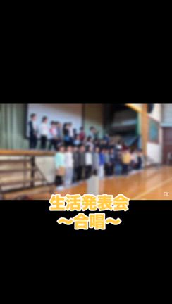生活発表会〜合唱〜の記事動画