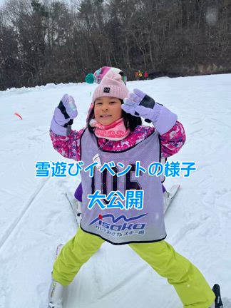 雪遊びイベントの様子大公開⛷️の記事動画