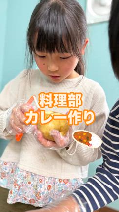 料理部〜カレー作り〜の記事動画