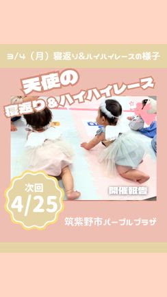 ☆天使の☆寝返り＆ハイハイレースの記事動画