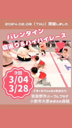 ☆バレンタイン☆寝返り＆ハイハイレースの記事動画