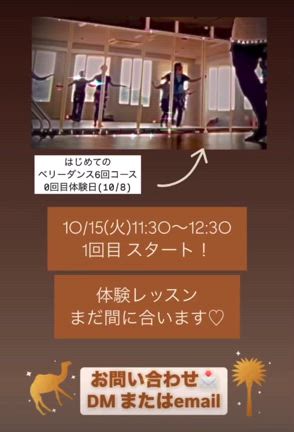 はじめてのベリーダンスしませんか？の記事動画
