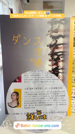 あきこんオンステージ掲載 ＆ ダンス市場の記事動画