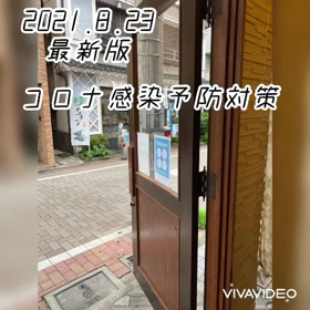 バンビーラの感染予防対策　動画の画像