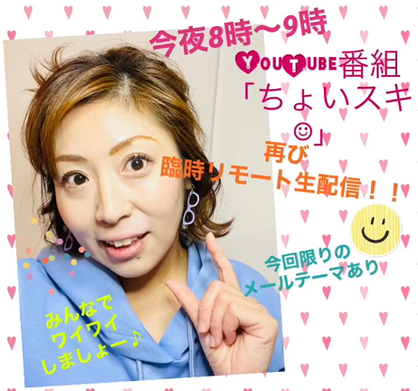 本日は２本立て☆ 夜8〜9時は「ちょいスキ☺︎」生配信です♪の記事動画