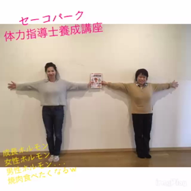 体力指導士第4回の画像