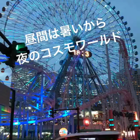 昨日の夜のデートの画像