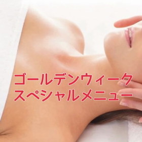 ゴールデンウィークSPメニューの画像