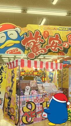 MEGAドンキ嬉野ですの記事動画