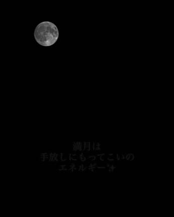 満月は手放しのエネルギーの記事動画
