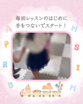 幼児クラスでいつもやっていることの記事動画