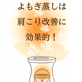 2024/08/30　肩こり改善の画像