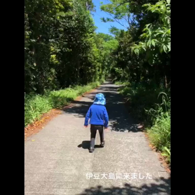 3歳4カ月15日目〜はじめての伊豆大島⛰へ〜の画像