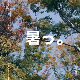 3連休のはーじまり。の画像