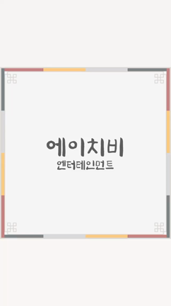9/18 HB엔터테인먼트 記事の記事動画