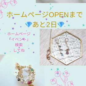 ホームページOPENまであと2日の画像