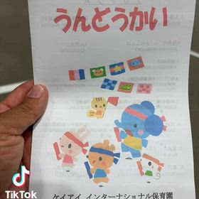 ケイアイ インターナショナル保育園運動会の画像